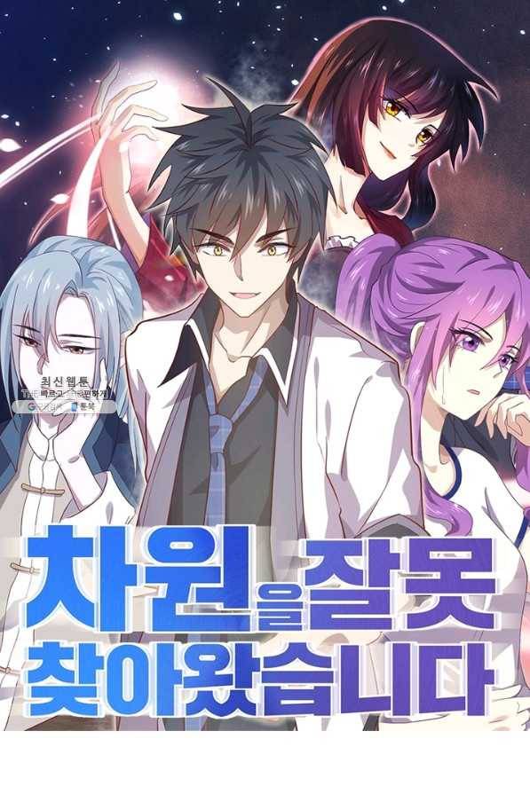 차원을 잘못 찾아왔습니다 169화 1