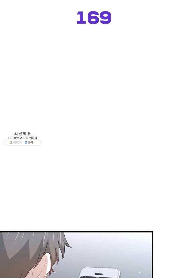차원을 잘못 찾아왔습니다 169화 2