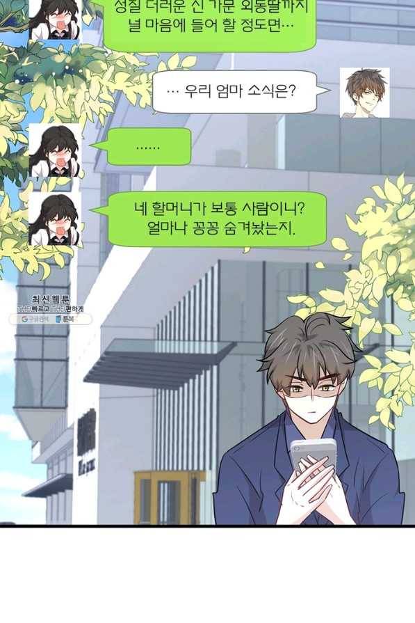 차원을 잘못 찾아왔습니다 169화 4