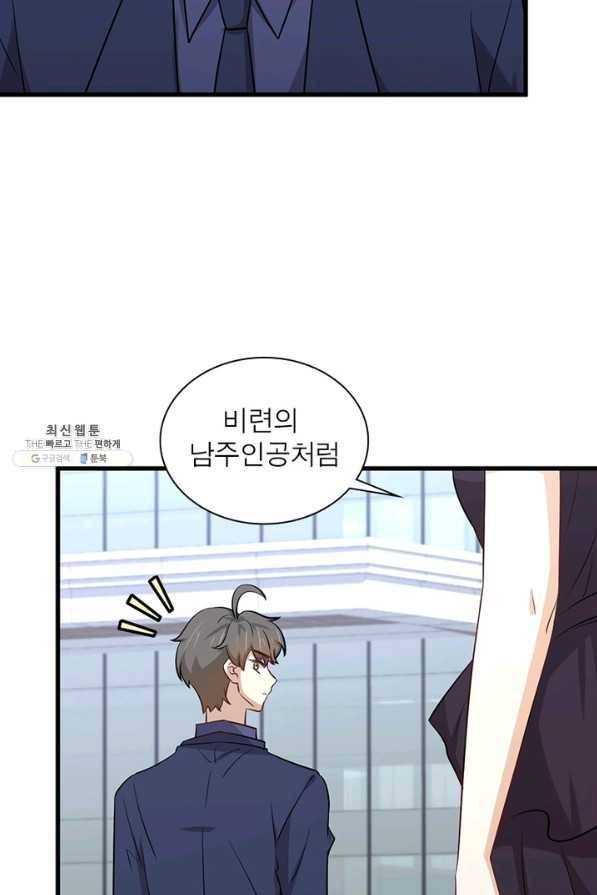 차원을 잘못 찾아왔습니다 169화 8