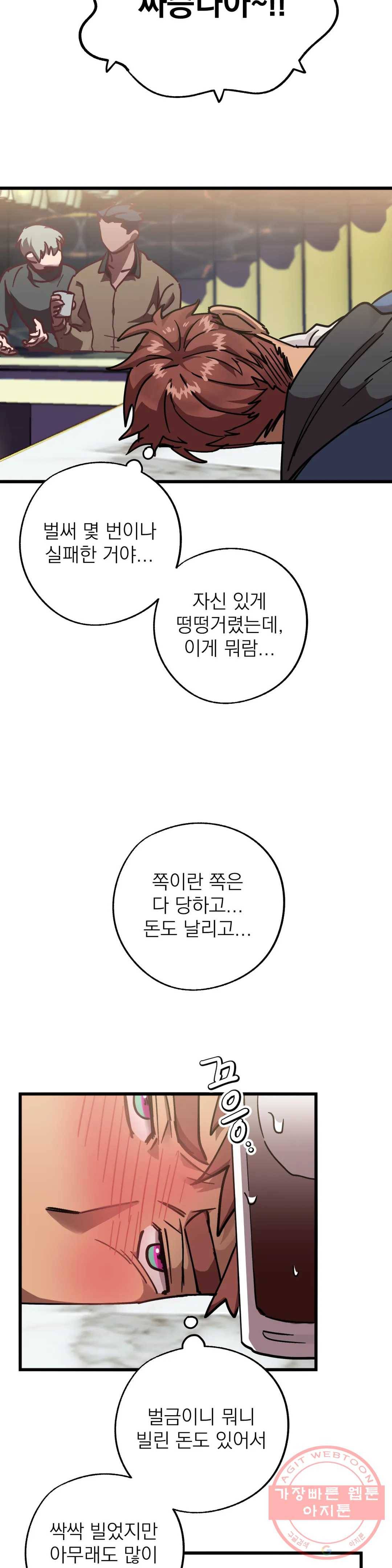 우주 최악의 그녀석 8화 고개 숙인 남자, 래비 존슨 2