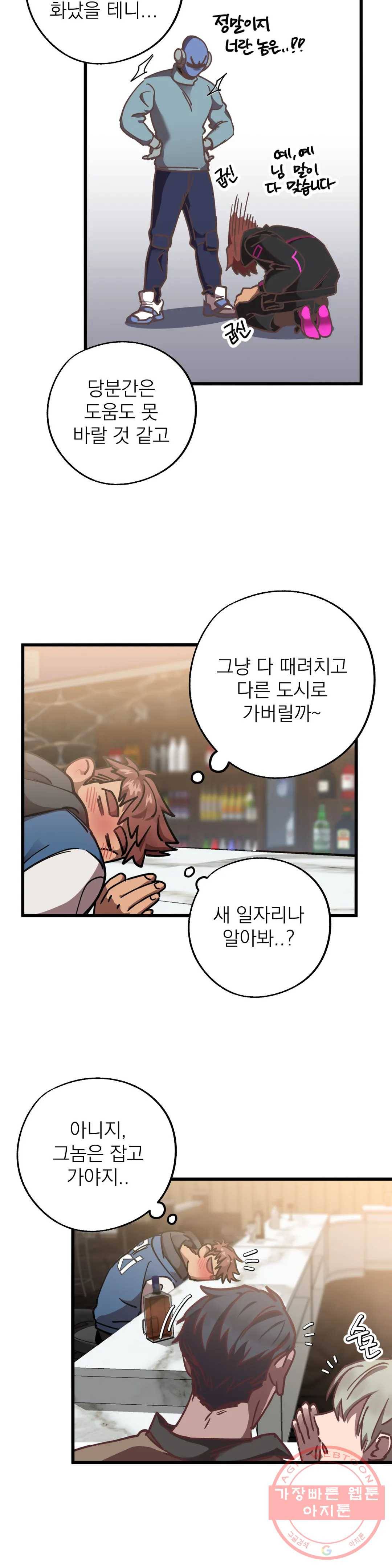 우주 최악의 그녀석 8화 고개 숙인 남자, 래비 존슨 3