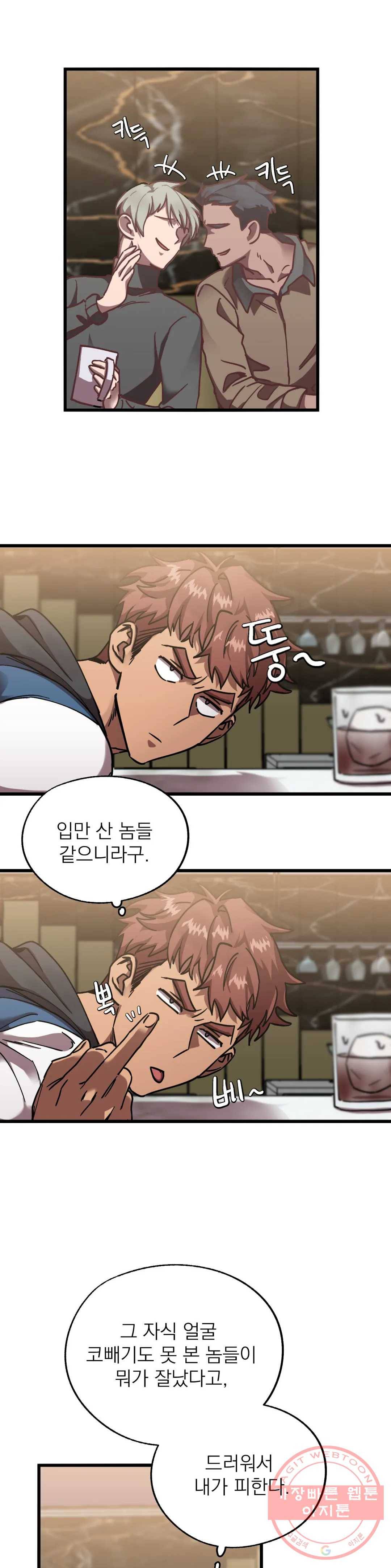 우주 최악의 그녀석 8화 고개 숙인 남자, 래비 존슨 4