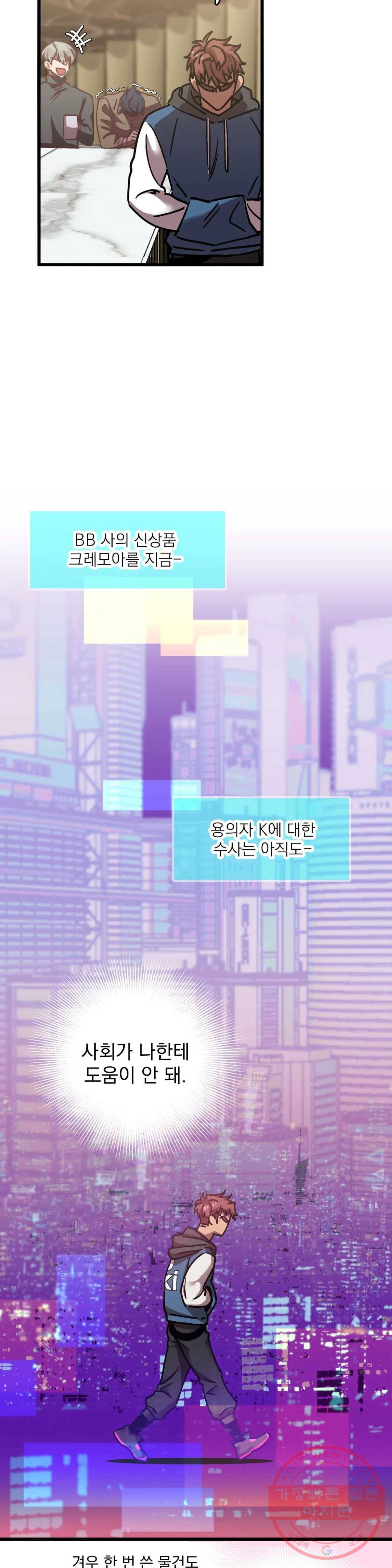 우주 최악의 그녀석 8화 고개 숙인 남자, 래비 존슨 5