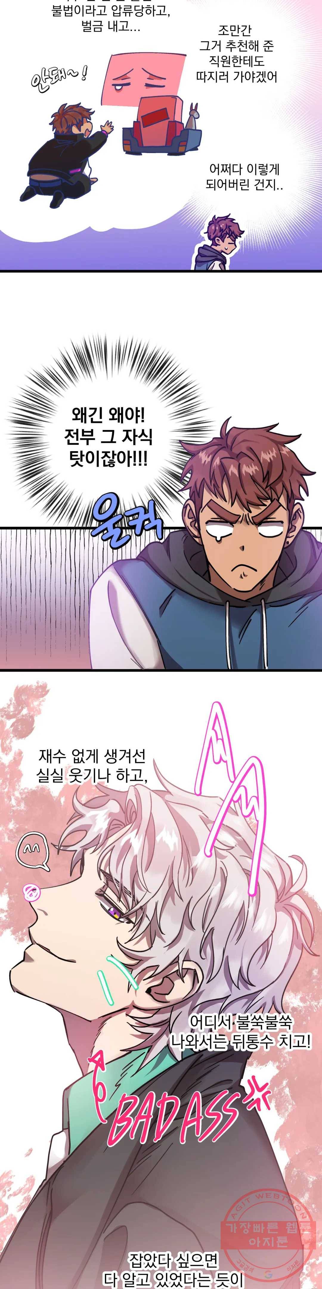 우주 최악의 그녀석 8화 고개 숙인 남자, 래비 존슨 6