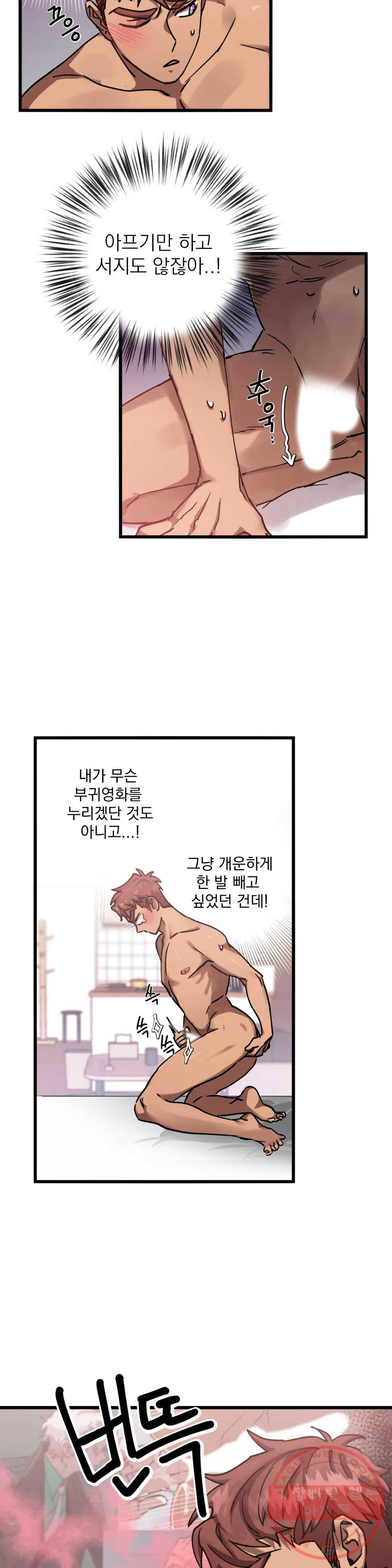 우주 최악의 그녀석 8화 고개 숙인 남자, 래비 존슨 15