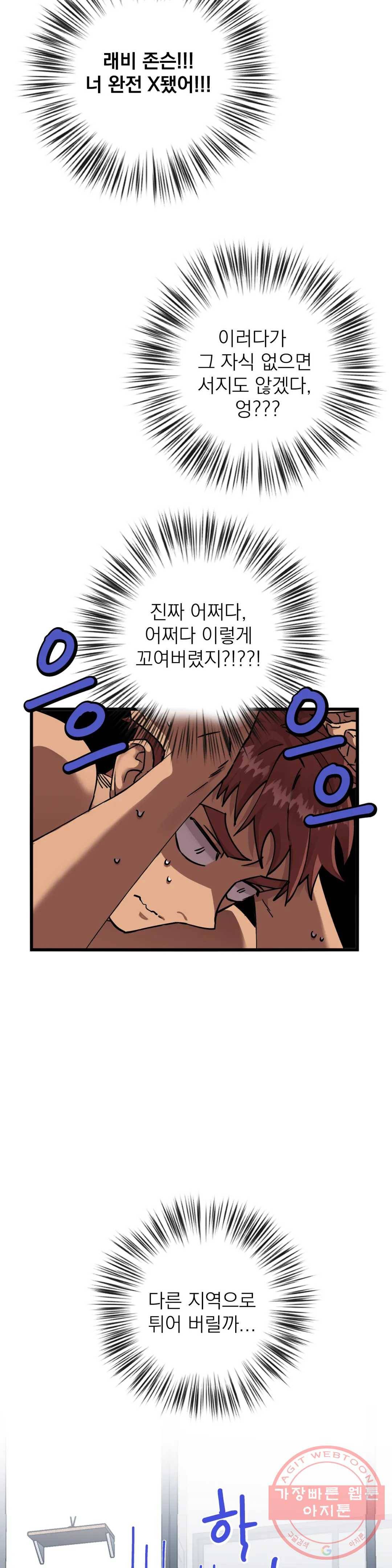우주 최악의 그녀석 8화 고개 숙인 남자, 래비 존슨 21