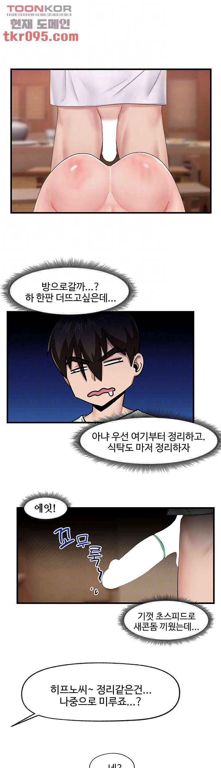 내 맘대로 이세계 최면 15화 4