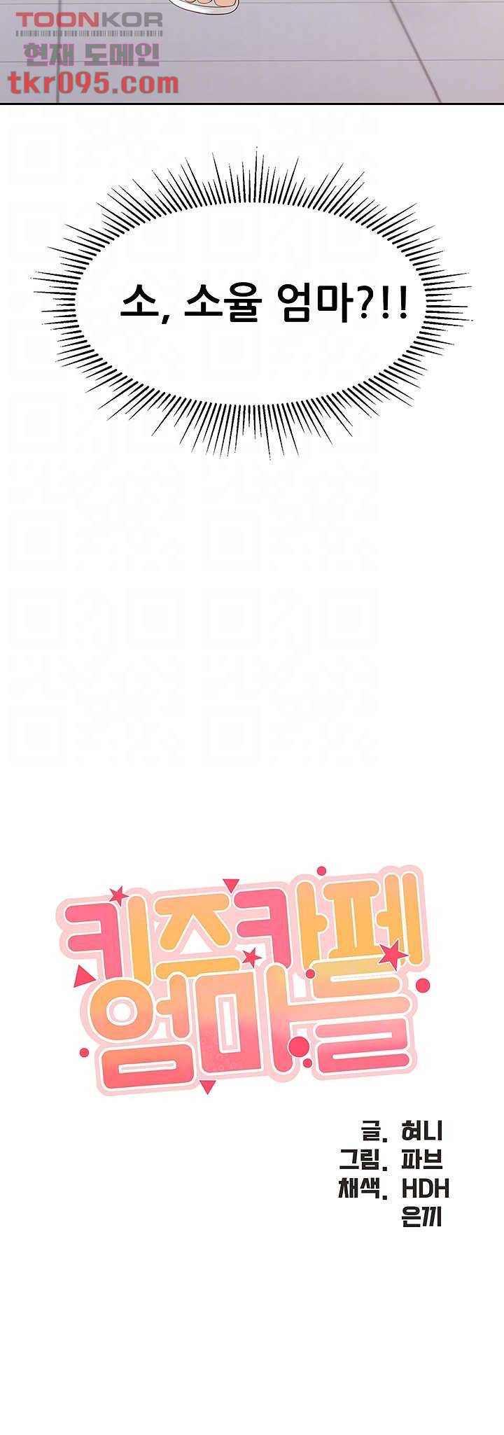 키즈카페 엄마들 7화 4