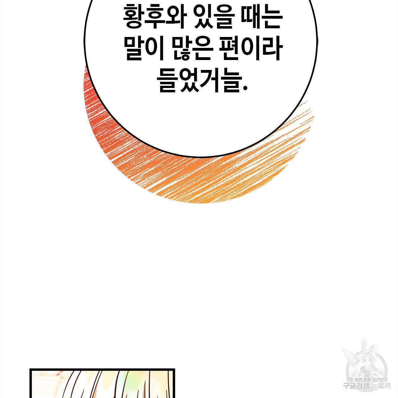 악녀에게 의리가 어디 있어 39화 5