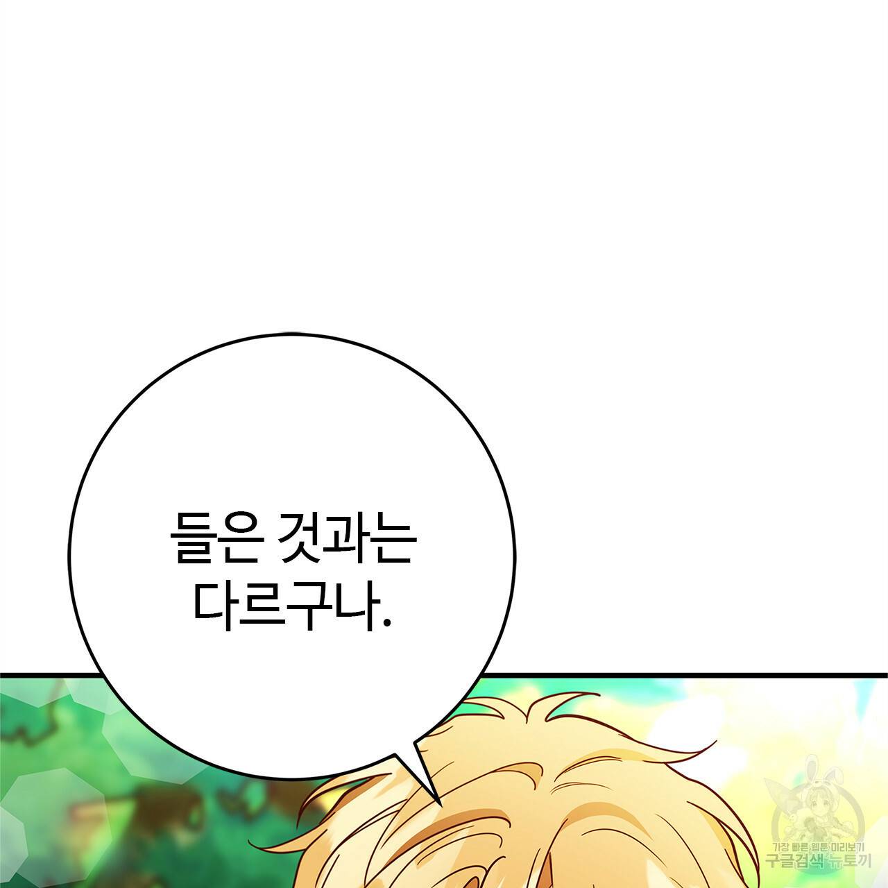 악녀에게 의리가 어디 있어 39화 9
