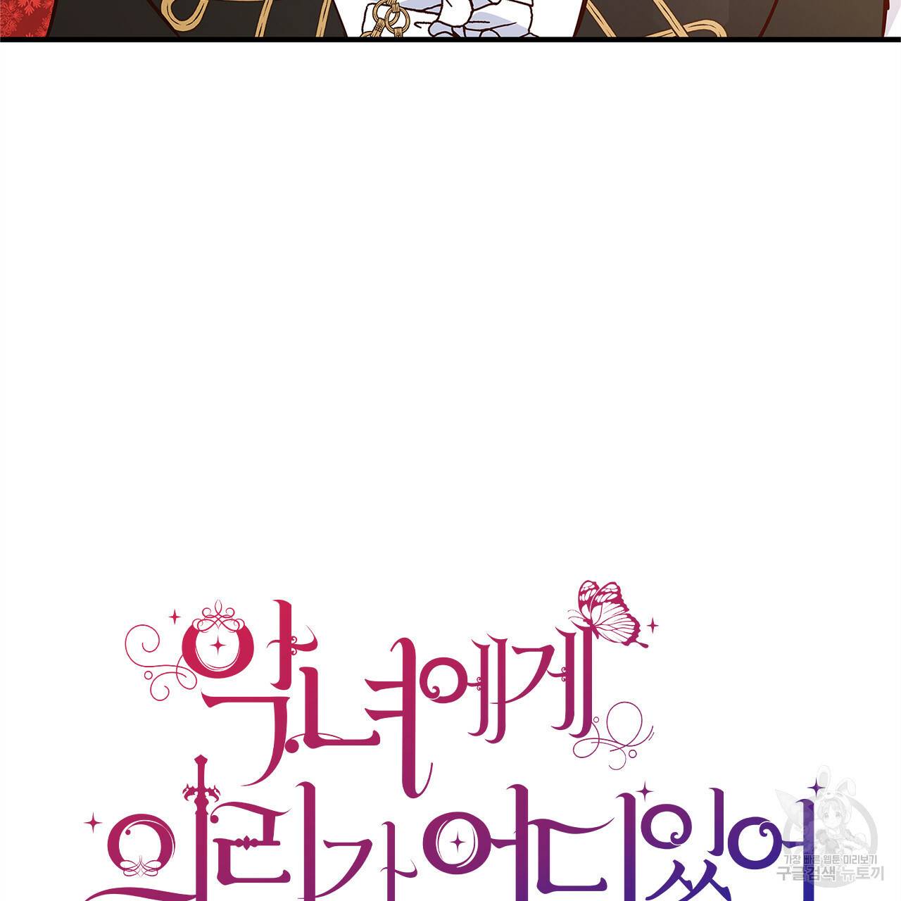 악녀에게 의리가 어디 있어 39화 11