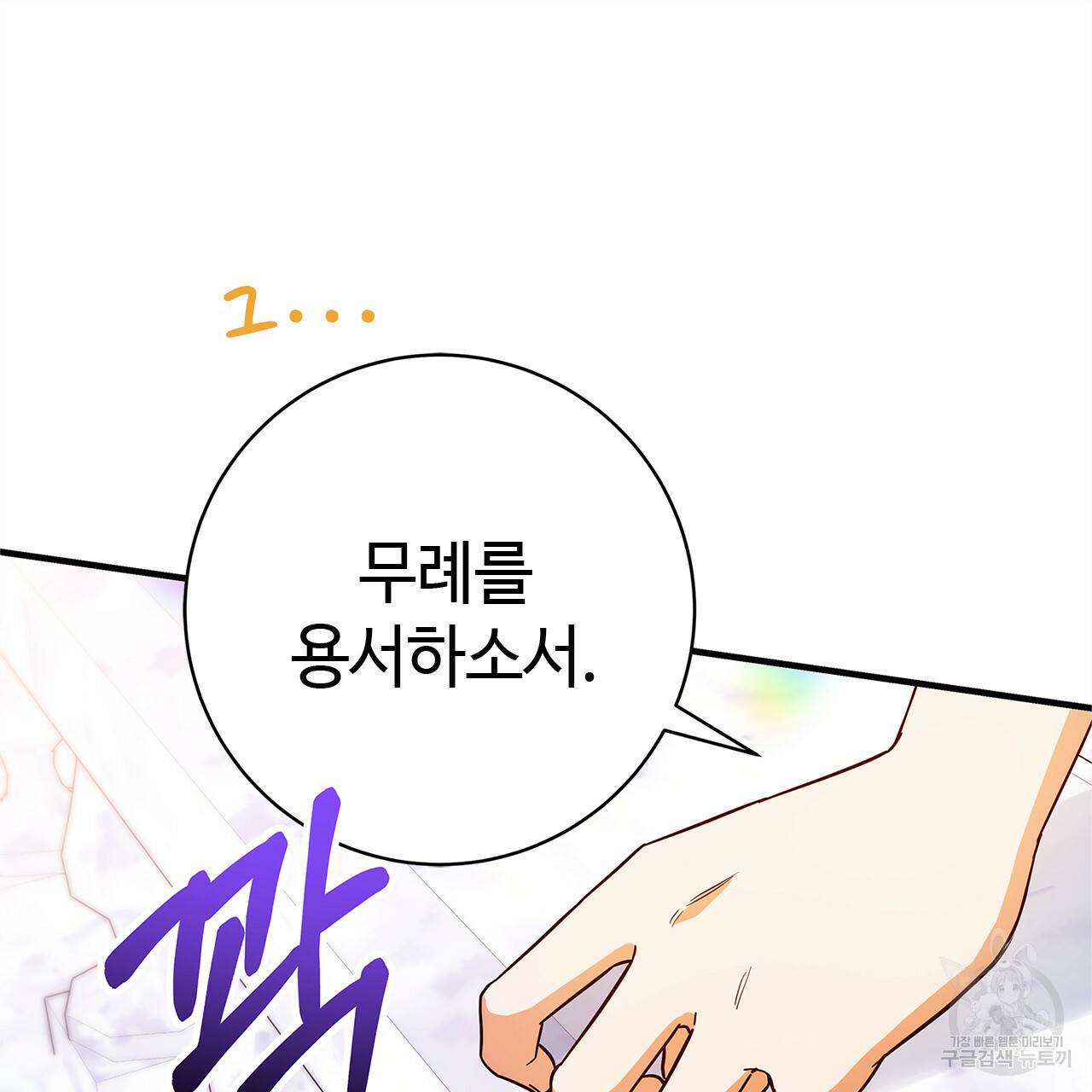 악녀에게 의리가 어디 있어 39화 13