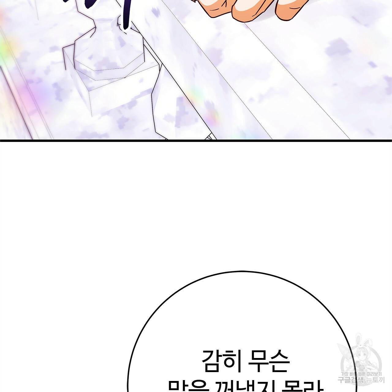 악녀에게 의리가 어디 있어 39화 14
