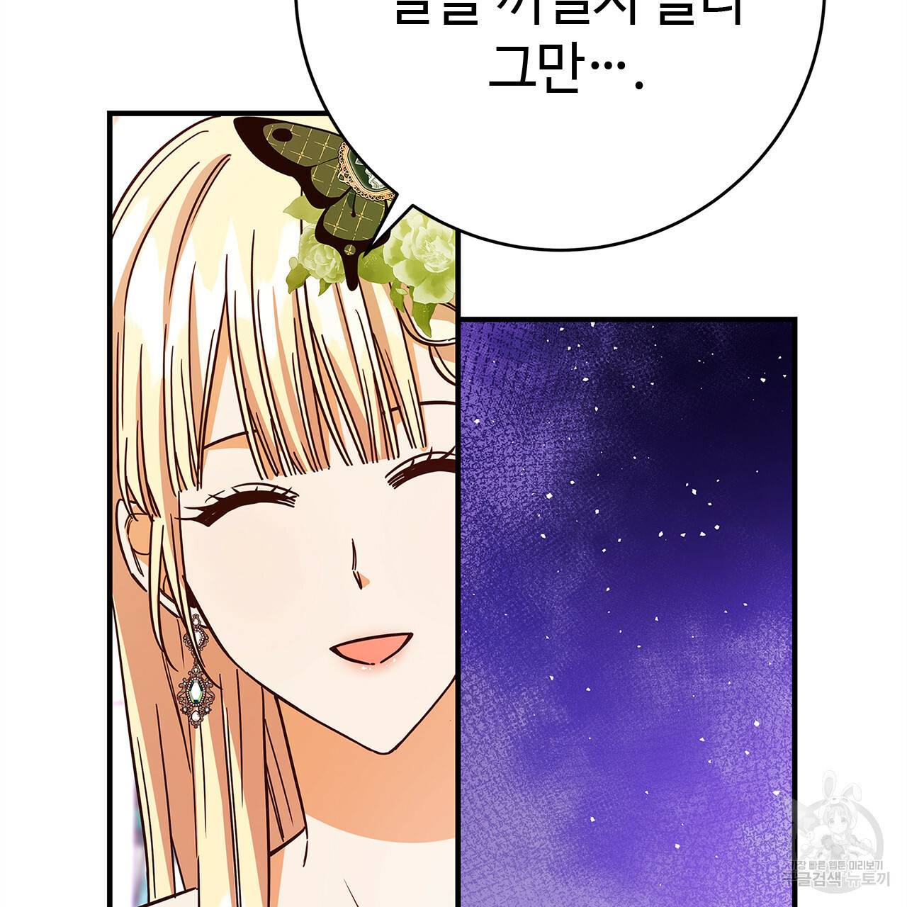 악녀에게 의리가 어디 있어 39화 15