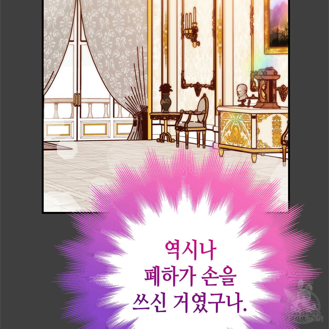 악녀에게 의리가 어디 있어 39화 19