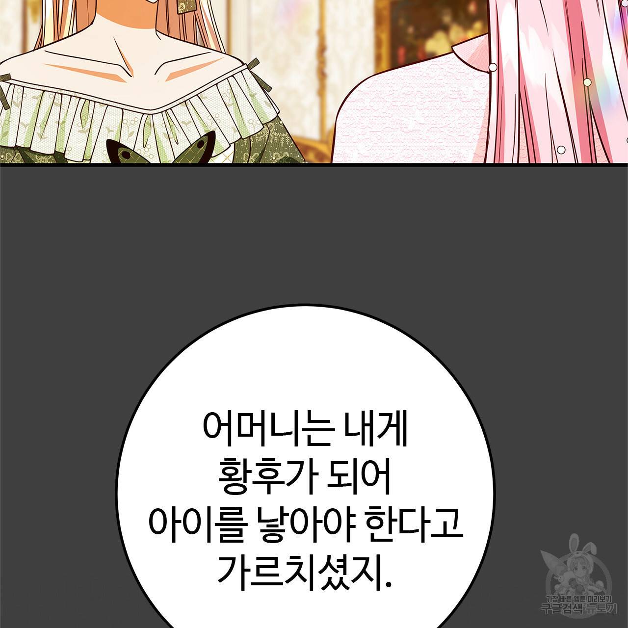 악녀에게 의리가 어디 있어 39화 21
