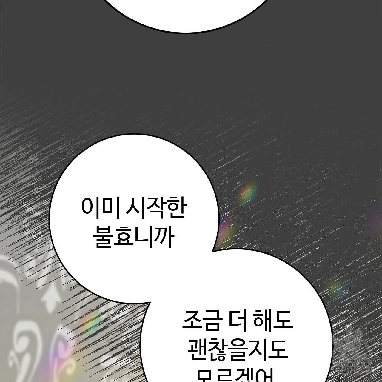 악녀에게 의리가 어디 있어 39화 22