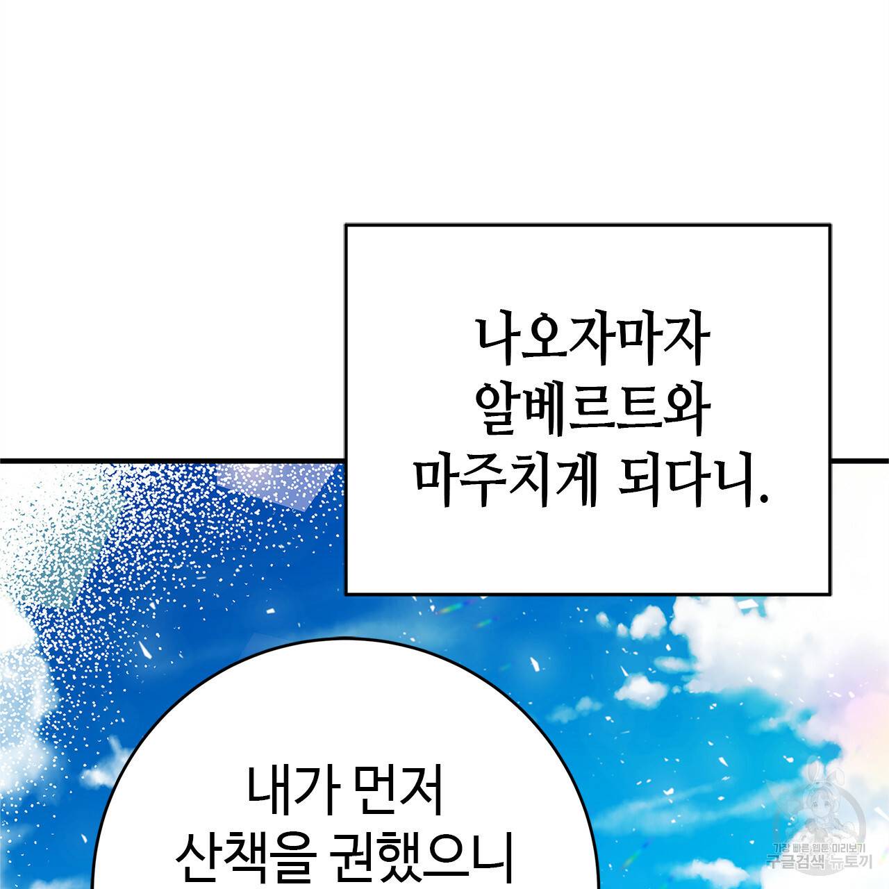 악녀에게 의리가 어디 있어 39화 27
