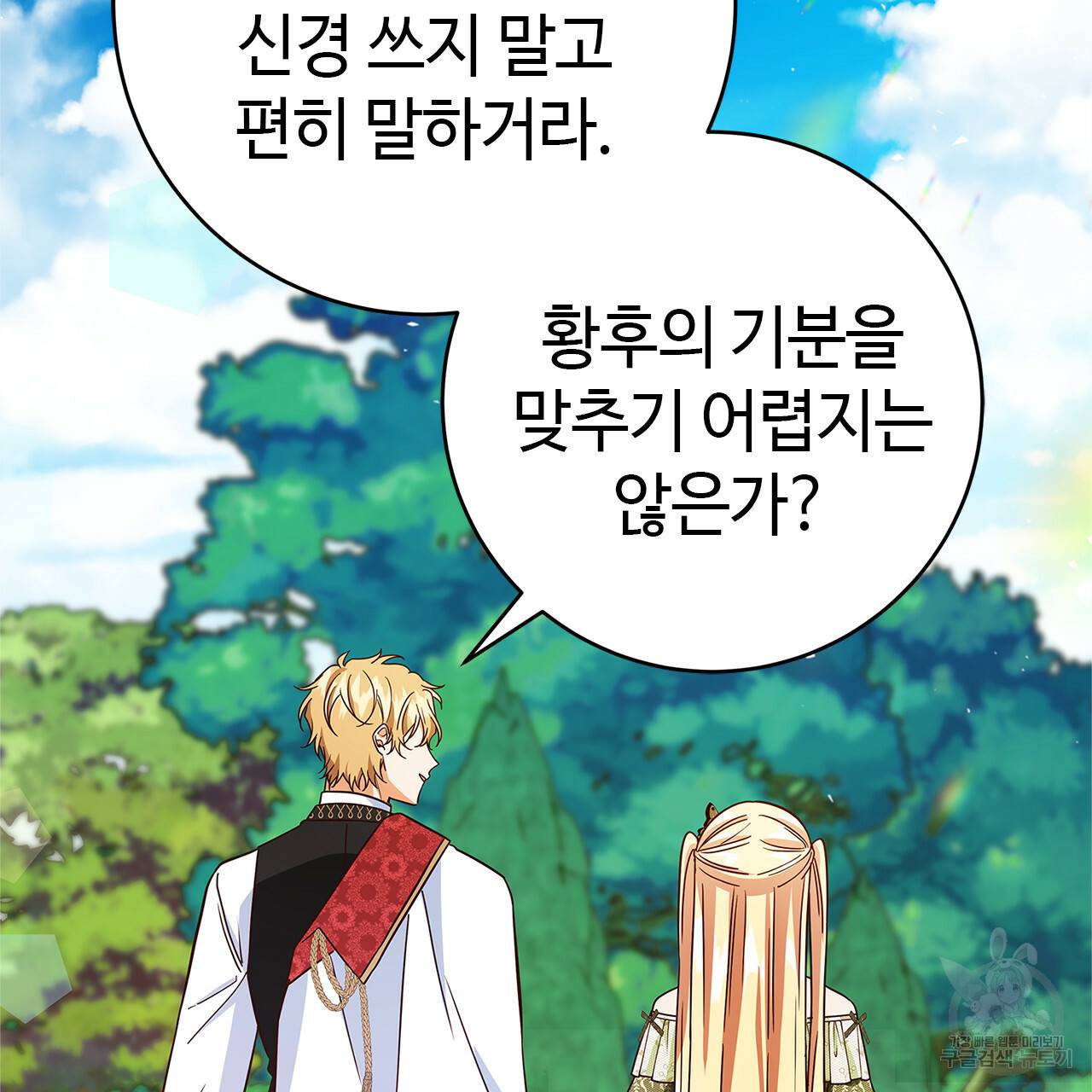 악녀에게 의리가 어디 있어 39화 28