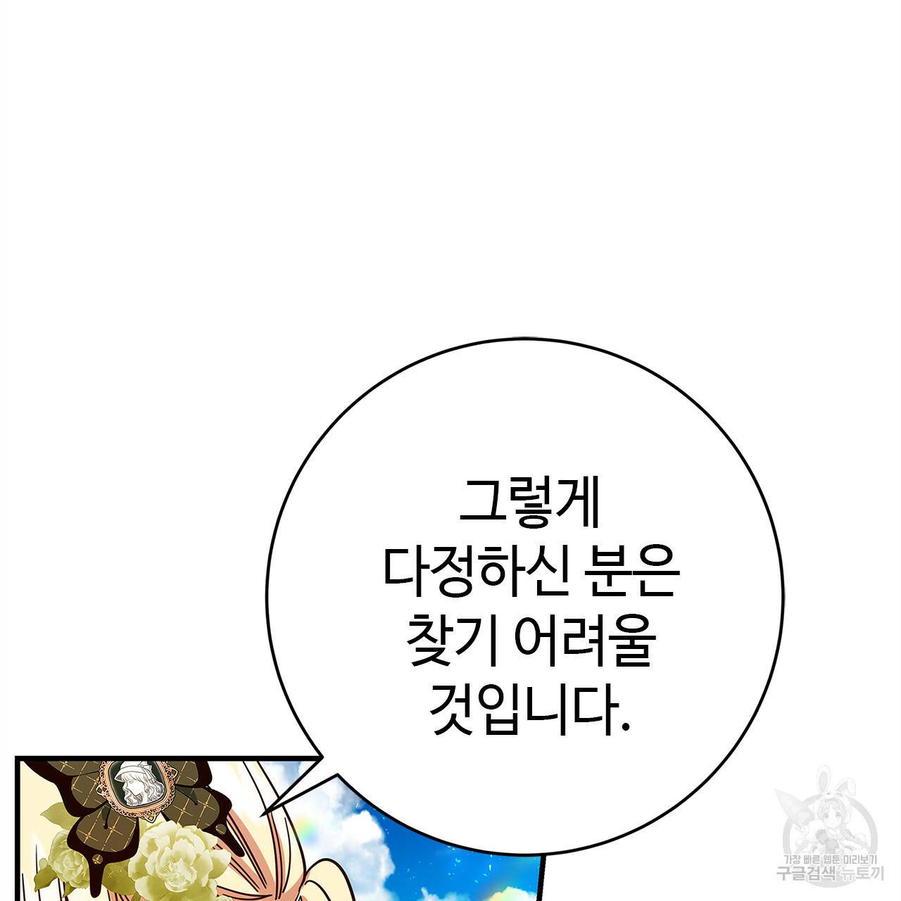 악녀에게 의리가 어디 있어 39화 30