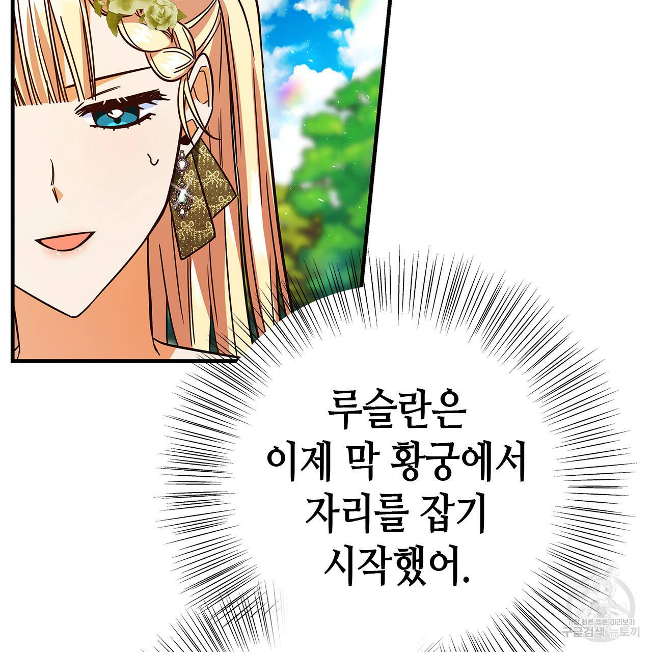 악녀에게 의리가 어디 있어 39화 31