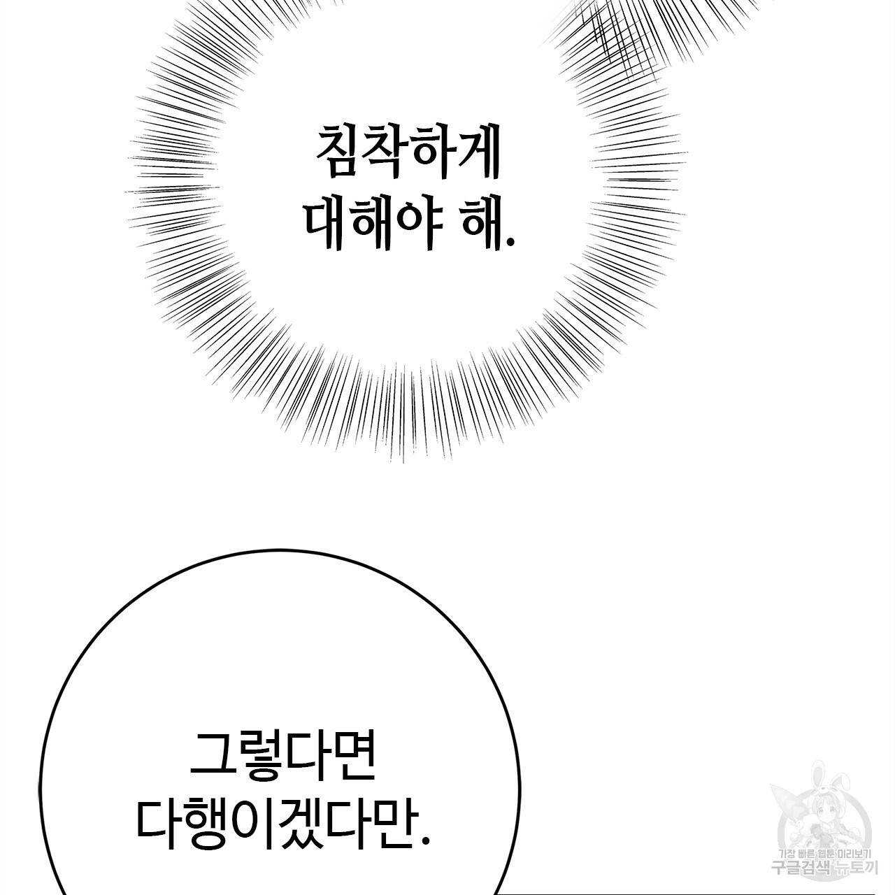 악녀에게 의리가 어디 있어 39화 32
