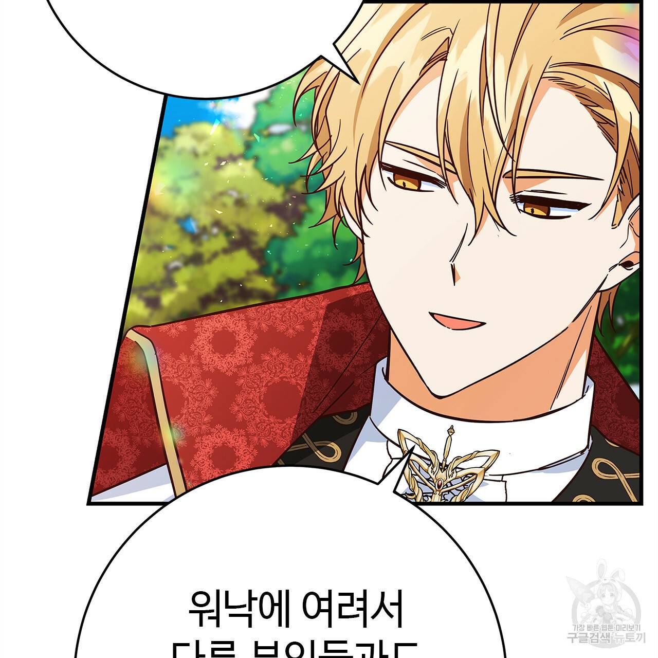 악녀에게 의리가 어디 있어 39화 33
