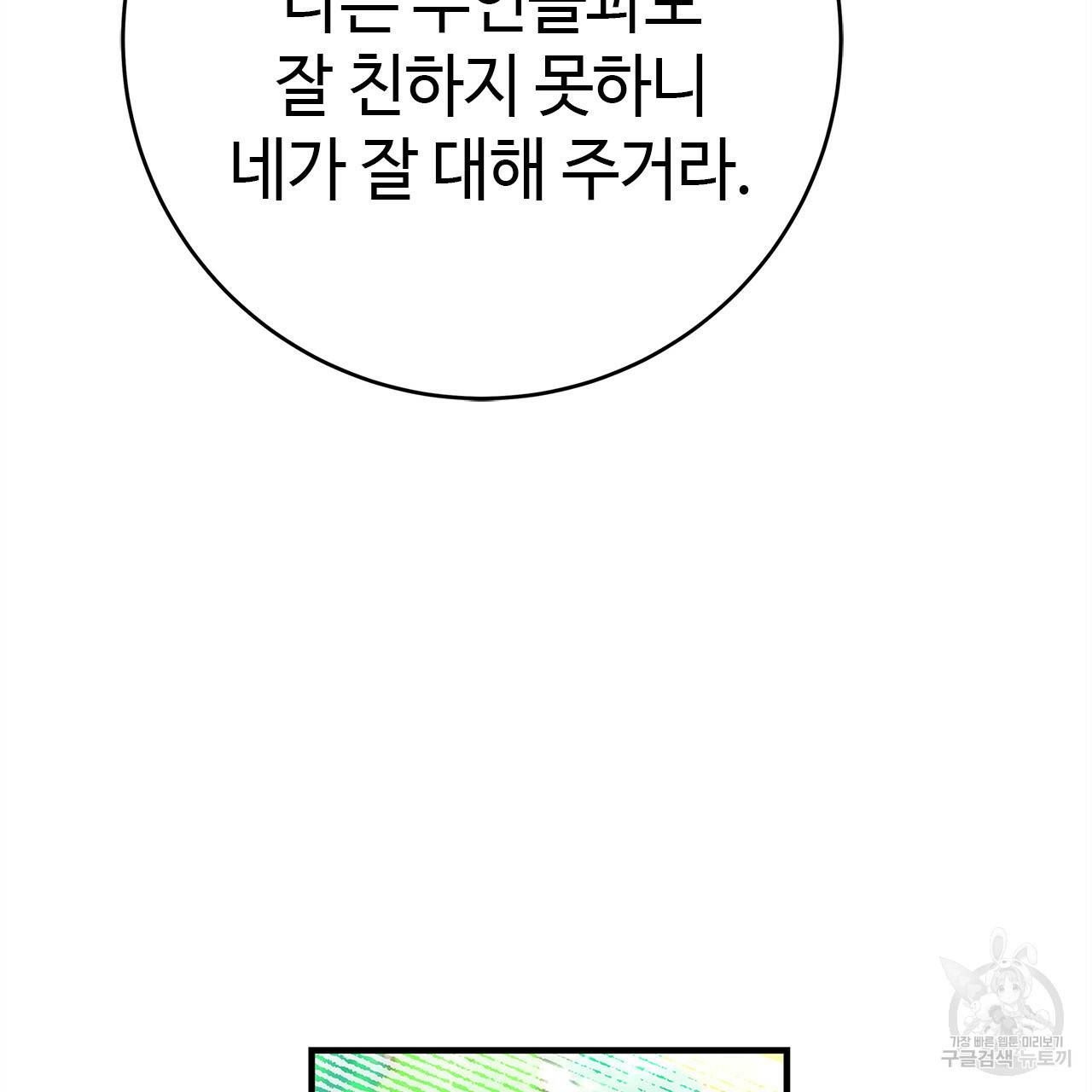 악녀에게 의리가 어디 있어 39화 34