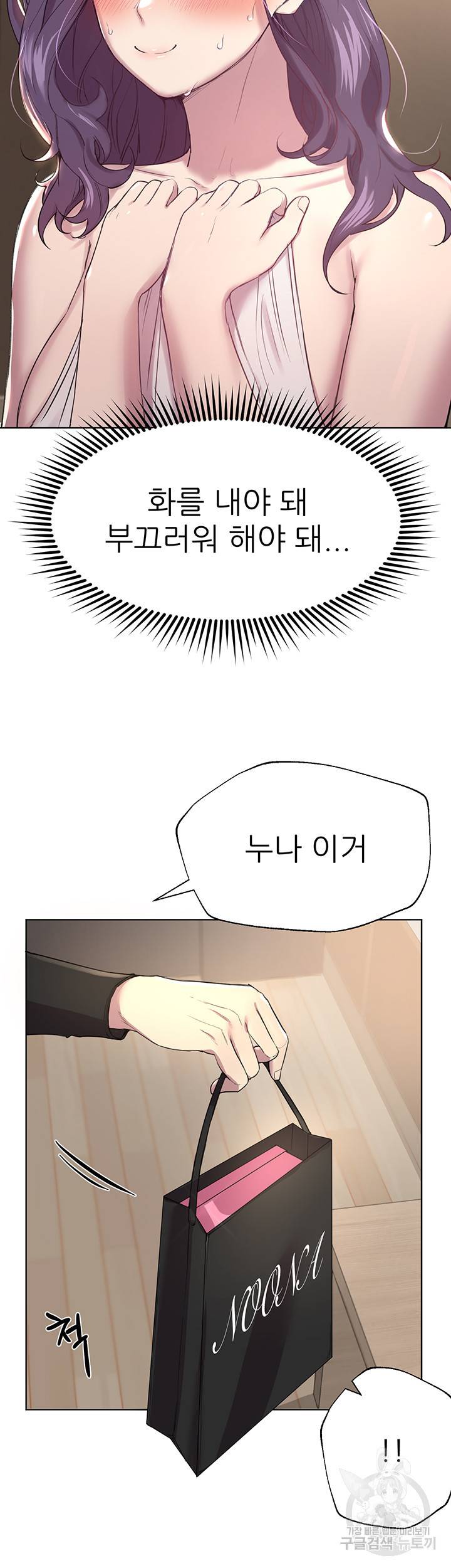 누나의 친구들 11화 3