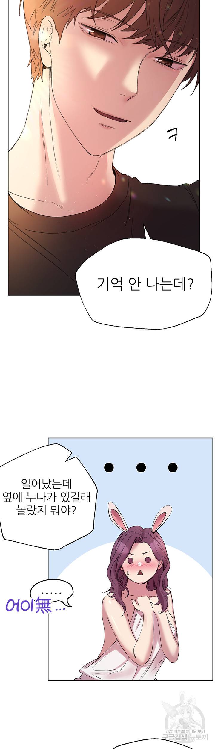 누나의 친구들 11화 7