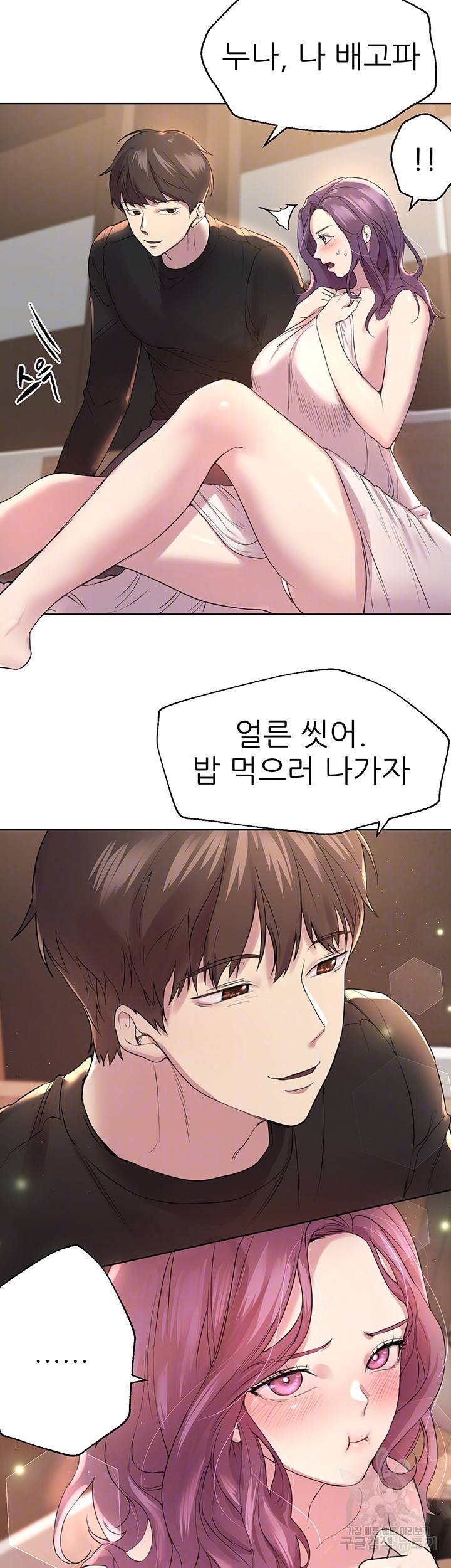 누나의 친구들 11화 8