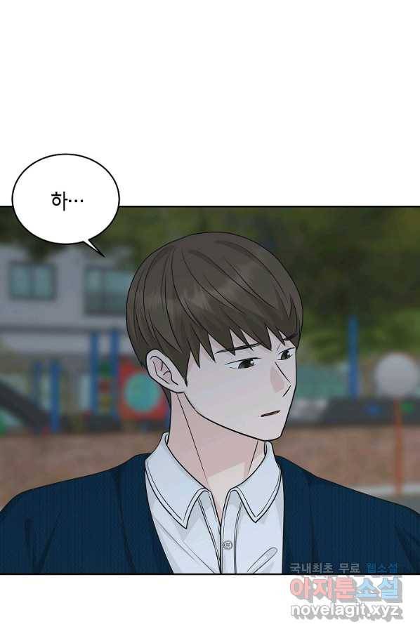 샐러드 데이즈 - 67화 2