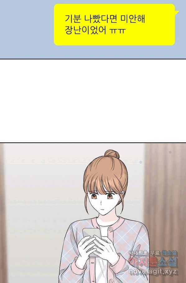 샐러드 데이즈 - 67화 7