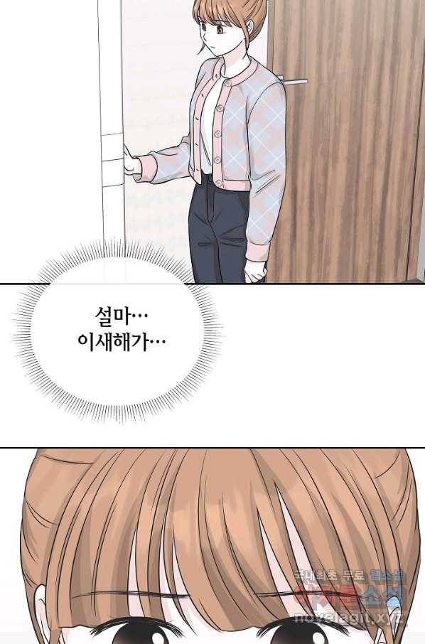 샐러드 데이즈 - 67화 11
