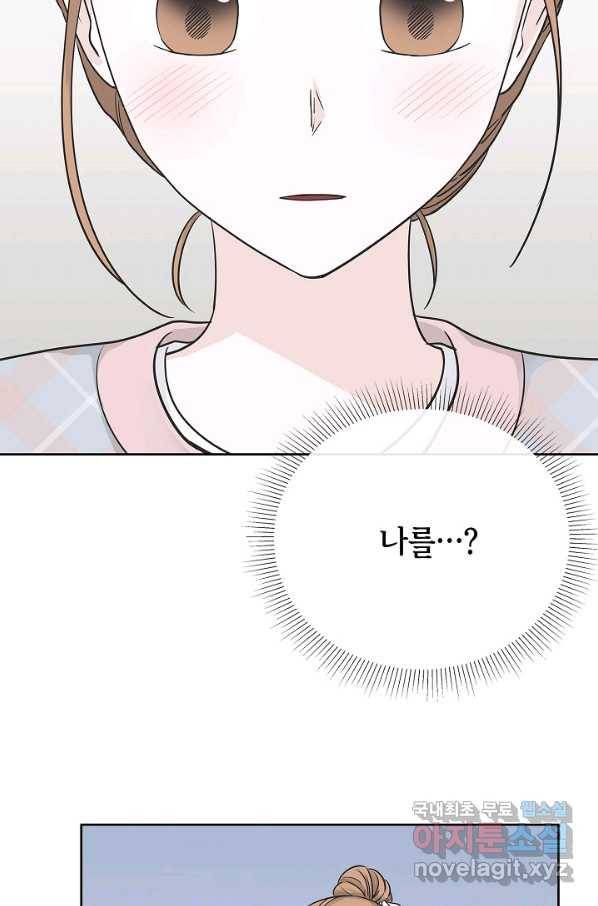 샐러드 데이즈 - 67화 12