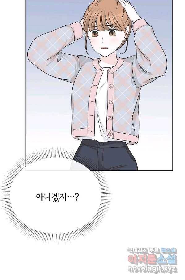 샐러드 데이즈 - 67화 13