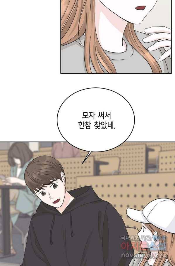 샐러드 데이즈 - 67화 16