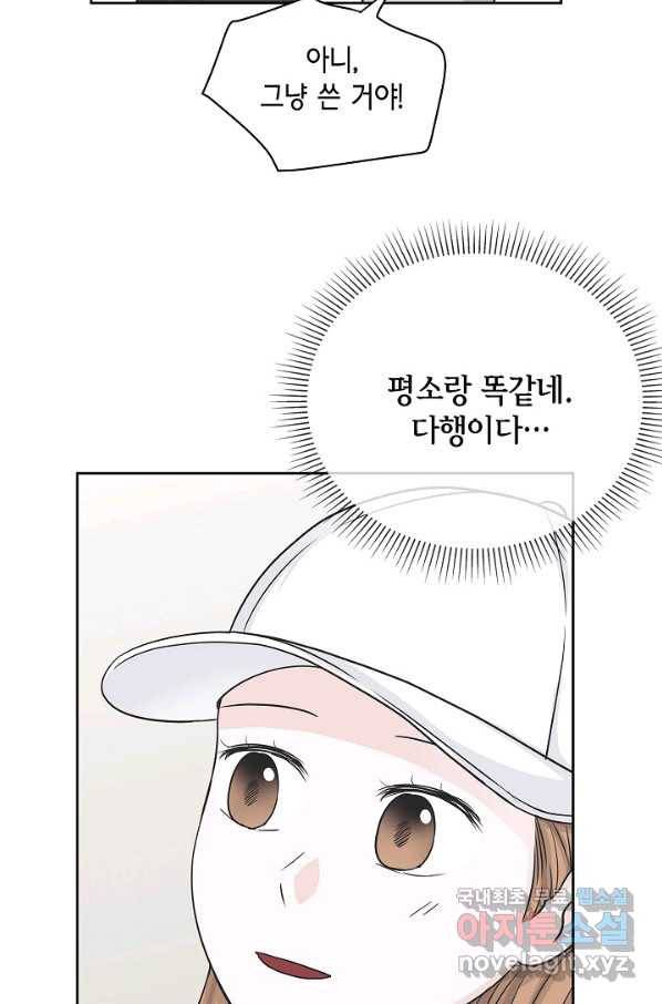 샐러드 데이즈 - 67화 18