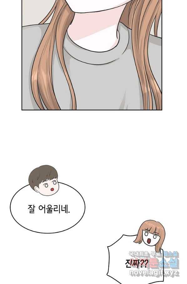 샐러드 데이즈 - 67화 19