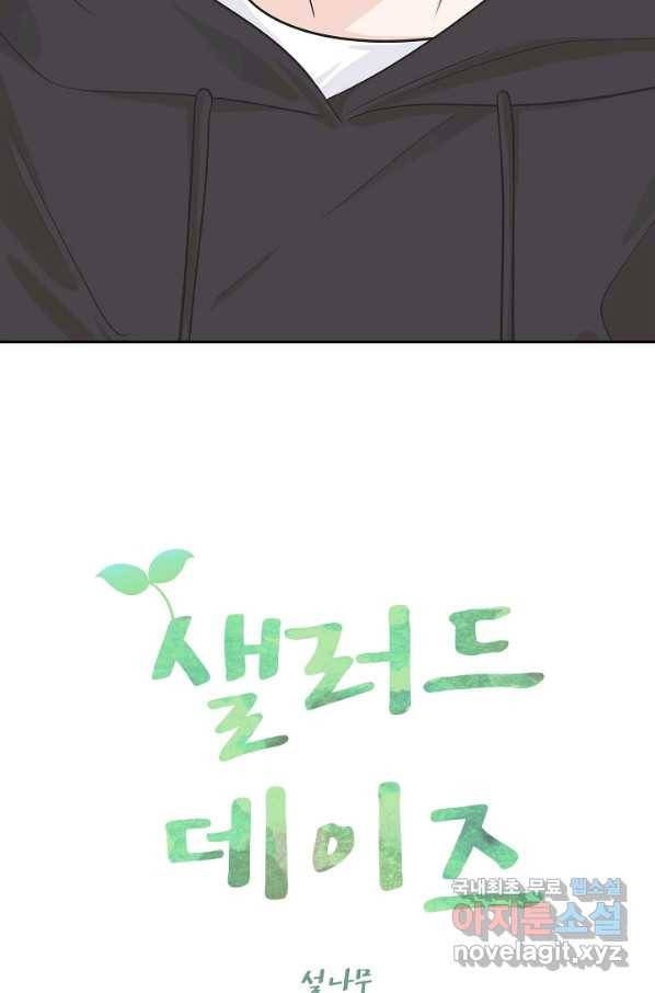 샐러드 데이즈 - 67화 22