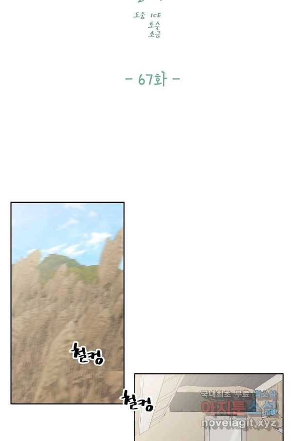 샐러드 데이즈 - 67화 23