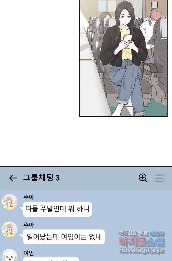 샐러드 데이즈 - 67화 24