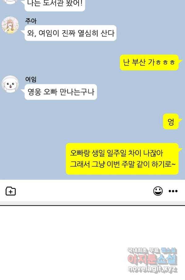 샐러드 데이즈 - 67화 25