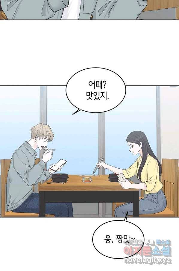 샐러드 데이즈 - 67화 32