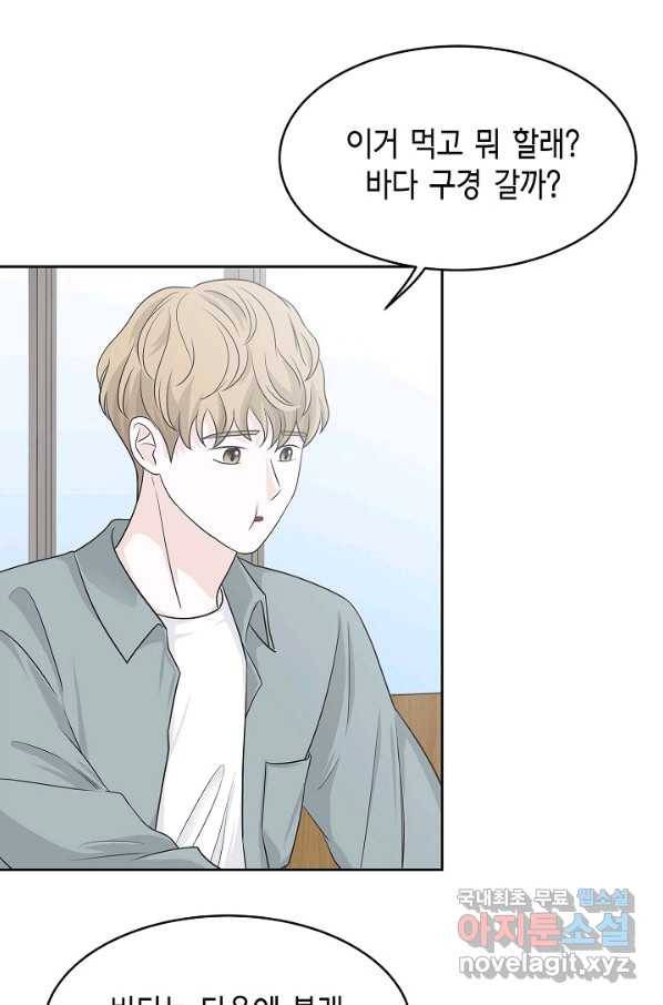 샐러드 데이즈 - 67화 33
