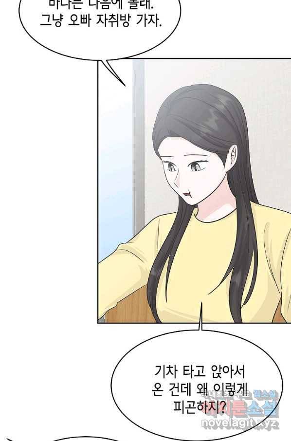 샐러드 데이즈 - 67화 34