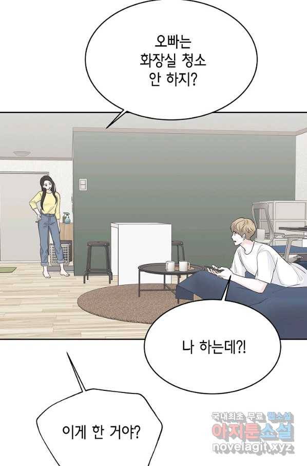 샐러드 데이즈 - 67화 36