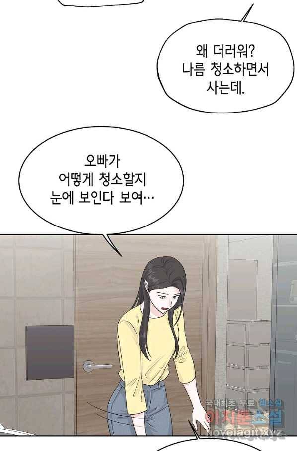샐러드 데이즈 - 67화 37