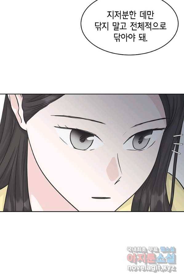 샐러드 데이즈 - 67화 38